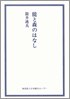 能と森のはなし