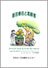 園芸療法と高齢者
