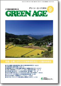 グリーンエージ2014年9月号表紙