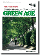グリーンエージ1999年5月号表紙