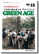 グリーンエージ1999年12月号表紙