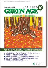 グリーンエージ2013年10月号表紙