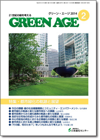 グリーンエージ2014年2月号表紙