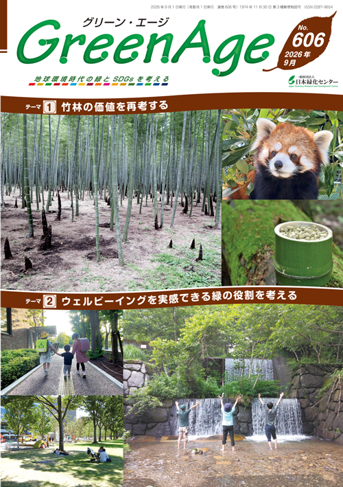 グリーン・エージ表紙