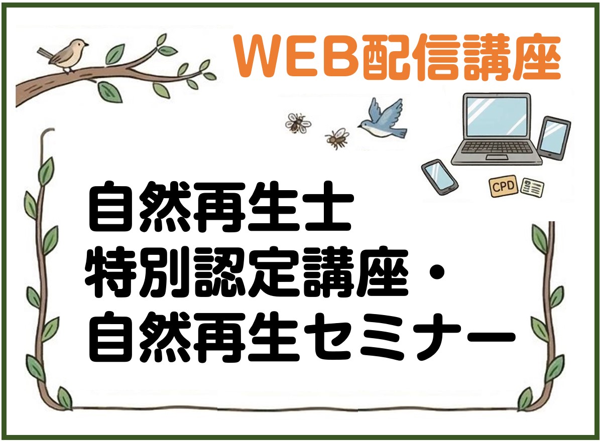 樹木医技術普及講座開催案内
